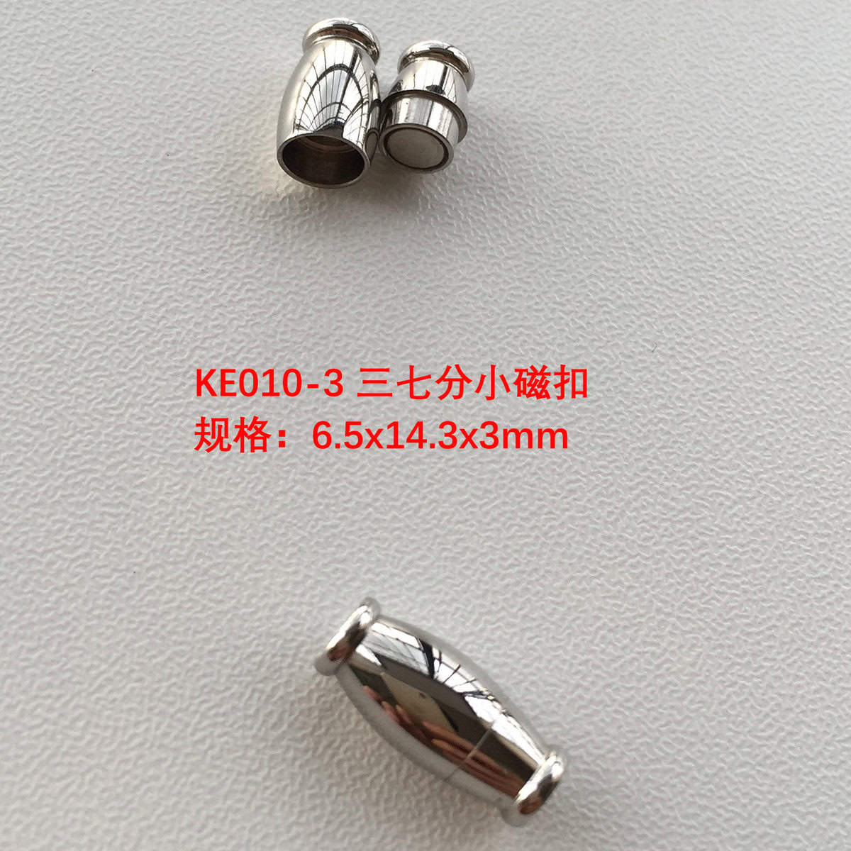 KE010-3 三七分小磁扣